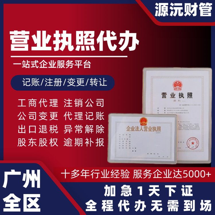 廣州白云區(qū)代理做賬公司服務(wù)指南 專業(yè)代辦財(cái)務(wù)無(wú)憂